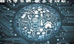    TP钱包使用合约地址的详