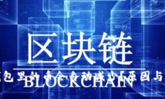 : 为什么TP钱包里的币会自