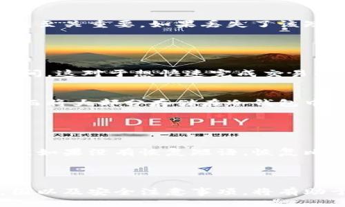   2023年比特币钱包价格比较与选择指南 / 
 guanjianci 比特币钱包, 比特币价格, 钱包类型, 数字资产安全, 投资趋势 /guanjianci 

随着数字货币的迅速发展，比特币成为最受欢迎的加密货币之一，而比特币钱包则是持有和管理比特币的必要工具。在选择比特币钱包时，用户需要考虑多种因素，包括安全性、易用性、兼容性以及费用等。因此，本文将深入探讨2023年比特币钱包的价格表，帮助用户在众多选择中找到合适的数字资产管理工具。

一、比特币钱包的类型及特点
首先，我们需要了解比特币钱包的几种主要类型。根据管理私钥的方式不同，比特币钱包可以分为热钱包（在线钱包）和冷钱包（离线钱包）两大类。

strong热钱包/strong：热钱包是指始终连接到互联网的钱包。这类钱包的优点在于便捷，可以快速进行交易，适合频繁交易的用户。常见的热钱包包括在线钱包和桌面钱包。在线钱包如Coinbase、Binance等，加密货币交易平台通常会提供相关服务。而桌面钱包如Electrum、Bitcoin Core则需要下载到本地，并进行备份。

strong冷钱包/strong：冷钱包则是不与互联网直接连通的存储方式，主要分为硬件钱包和纸钱包。硬件钱包如Ledger和Trezor是最常用的冷钱包硬件设备，提供了对私钥的高度保护。纸钱包则是将私钥和公钥打印在纸张上，离线存储，安全性同样较高。由于冷钱包的安全性较好，通常适合长期投资者。

二、比特币钱包的价格范围
比特币钱包的价格范围差异很大，这主要取决于钱包的类型和提供的安全功能。

strong热钱包/strong：很多热钱包是免费的，例如大多数在线钱包服务。然而，也有部分桌面钱包会收取一定的费用，通常高达数十美元。这类钱包的费用通常主要来自交易手续费，而不是钱包本身的使用费。

strong冷钱包/strong：冷钱包的价格进入了一个新的层次。硬件钱包的价格一般在50到300美元之间，其中一些高端型号如Ledger Nano X和Trezor T的价格接近200美元。而纸钱包虽然在技术上是免费的，但如果用户选择将其存储在安全地点（如保险箱）或者使用高级服务创建，则会有额外费用。

三、如何选择合适的比特币钱包
选择一个合适的比特币钱包，用户需要考虑以下几个因素：

strong安全性/strong：安全性是选择比特币钱包最重要的因素之一。热钱包由于暴露在网络中，相对来说安全性较低。而冷钱包则提供了高水平的安全保障，如硬件钱包配备的多重加密和私钥隔离等。

strong易用性/strong：用户的操作体验同样重要。对于新手用户来说，简洁易用的界面和清晰的操作指引可以有效减少使用难度。许多热钱包在这方面表现优秀，而某些专业型冷钱包可能需要用户具备一定的技术知识。

strong兼容性/strong：钱包的兼容性也是用户选择的重要考量因素。尤其是对于那些需要在多种设备上进行操作的用户，选择一款支持多平台同步的钱包是非常重要的。

四、2023年比特币钱包的价格走势分析
经过观察，2023年比特币钱包的价格总体呈现稳步上涨的趋势。这与比特币本身的市场表现密切相关。随着越来越多的投资者开始进入加密市场，需求激增，自然导致钱包价格相应上涨。

预计未来几年，随着数字货币的普及，钱包的市场竞争会进一步加剧，价格波动也可能会随之增加。一些钱包厂商推出了限时折扣和促销活动，用户可以更实惠地获得所需的服务。

五、常见问题解答
接下来，我们将讨论五个与比特币钱包相关的常见问题。

问题1：比特币钱包安全吗？
安全性是使用数字钱包的重要考虑因素。热钱包相对容易受到网络攻击，而冷钱包则提供更高的安全保障。为了保护自己的比特币，用户需要选择信誉良好的钱包，并采取额外的安全措施，比如启用双重认证、定期更换密码等。

此外，用户在使用热钱包时，应定期检查交易记录，确保没有未经授权的交易发生。如果有可能，可以考虑将大部分比特币存入冷钱包中，以进一步增加安全性。

问题2：购买硬件钱包需要注意什么？
在购买硬件钱包时，首先要仔细研究市场上各类产品的性能和报价。选择知名品牌，如Ledger或Trezor，避免选择不具备良好用户评价的替代品。

其次，确保在官方网站或信誉良好的零售商处购买，以避免被买到二手产品或伪造品。务必注意保管恢复短语（recovery phrase），这对于恢复钱包至关重要。如果丢失了该短语，即使有硬件也无法找回丢失的比特币。

问题3：比特币钱包的交易费用如何计算？
交易费用通常是由网络的拥堵情况和用户选择的交易优先级决定的。高峰时段，网络拥堵，费用相对较高。反之，在网络清闲时，费用会降低。

不同钱包的收费标准可能有所不同，有些钱包甚至支持用户自定义手续费。有时，在交易时，用户也可以选择支付更高的费用，以加速交易确认的时间，这对于想快速完成交易的用户尤为重要。

问题4：我可以同时使用多个比特币钱包吗？
当然可以，很多用户选择同时使用多个比特币钱包，以便根据不同的需求进行管理。例如，一些用户在热钱包中保留一部分用于日常交易的比特币，而将大部分存储在冷钱包中以保障安全。

使用多个钱包时，需要合理安排各个钱包之间的资金流动，并注意安全保障措施。最好记录下每个钱包的使用目的和安全措施，以避免混淆。

问题5：比特币丢失后还能恢复吗？
如果用户在使用硬件钱包并保留了恢复短语，丢失的比特币是可以恢复的。用户只需使用恢复短语区块链中的私钥，即可重新获得丢失的钱包地址。如果没有恢复短语，恢复比特币将几乎不可能，因为私钥是唯一控制这些比特币的关键。

因此，建议所有比特币用户都应妥善保存恢复短语，并定期检查访问权限和安全措施，确保不会因为小失误而造成资金的永远损失。

综上所述，选择合适的比特币钱包对每位数字货币投资者而言都是至关重要的。在面对复杂的市场环境和多样化的产品时，了解钱包类型、价格范围以及安全注意事项，将有助于有效管理投资和降低风险。