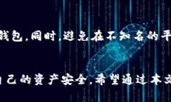 瑞波币钱包注册指南：轻松创建你的数字资产账