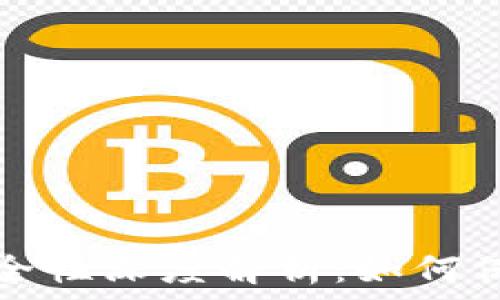   
比特币钱包的安全性深度解析：如何保护您的数字资产