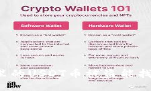 钱包里的USDT币被盗能找回吗？