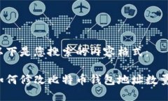 以下是您搜索的内容格式：如何修改比特币钱包