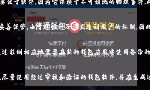 code以太坊钱包随机熵的探讨与应用/code

code以太坊, 钱包, 随机熵, 安全性, 密码学/code

引言
在区块链技术中，安全性和隐私性是用户最为关心的话题之一。作为一种最流行的去中心化数字货币，以太坊自然成为了众多用户聚焦的对象。而在使用以太坊钱包进行交易时，如何确保钱包的安全性和数据的隐私性则显得尤为重要。随机熵的概念在数字资产管理中扮演着重要角色，尤其是在生成密钥和地址时，随机熵的强度直接影响到钱包的安全级别。

什么是随机熵？
随机熵实际上是一种用来度量系统不确定性或随机性的方式。在信息理论中，熵是用来描述所含信息量的标准。在数字资产管理中，随机熵通常涉及到密码学中的随机数生成器（RNG），用来生成密钥、交易签名和地址等安全性密切相关的事项。如果随机熵不足，则很容易被攻击者破解，从而导致资产损失。

以太坊钱包中的随机熵的重要性
在以太坊钱包中，关键数据如私钥的生成必须依赖于高质量的随机数。如果生成过程中随机熵不足，可能会导致相同的私钥被多次生成，增加了被黑客攻击的风险。因此，足够的随机熵是保障以太坊钱包安全的基础。

如何生成高随机熵
生成高随机熵的方法有很多，常用的有物理随机数生成器（HRNG）和伪随机数生成器（PRNG）等。PRNG是用算法生成随机数，其安全性依赖于初始种子。如果种子不足以随机，那么生成的随机数也将缺乏熵，而HRNG则依赖于物理现象，如热噪声、光子碰撞等，达到高效的随机性。因此，在使用以太坊钱包生成密钥时，选择合适的随机数生成器是至关重要的。

以太坊钱包的随机熵如何影响安全性？
通过理解随机熵在以太坊钱包中的作用和影响，用户能够更好地保障他们的钱包安全。首先，缺乏随机熵会导致私钥重复生成，增加被攻击的可能性；其次，如果攻击者能够预测生成过程中的随机数，则可以轻松获取私钥。此外，用户还需注意使用正式授权的钱包软件，确保该软件采用的随机数生成算法满足安全标准，并进行持续更新，以对抗可能的新型攻击。

生成以太坊钱包的步骤
生成以太坊钱包的过程相对简单，但在每一步都需要重视随机熵的应用。以下是一般流程：
ol
li选择一个安全的钱包应用程序；/li
li在生成钱包时，该应用程序会产生种子词作为基础；/li
li应用程序接着会通过随机数生成器生成私钥和公钥；/li
li生成后，用户需备份种子词并妥善保管，不可丢失，因为只有通过种子词才能恢复钱包。/li
/ol

常见用户提出的问题
在谈及以太坊钱包的随机熵及其安全性时，用户们常常会有以下五个相关问题：

问题一：如何检查以太坊钱包的安全性？
查看以太坊钱包的安全性需要关注几个方面。首先，检查你使用的钱包是否为官方或知名开发者所创建。其次，应了解该钱包是否公开了其源代码，并接受过安全审核。再者，钱包的安全特性，如二步验证、冷存储等策略，都是了解安全性的重要因素。最后，利用工具或网站进行钱包地址的历史记录查询能够帮助判断该钱包的信誉及安全性。

问题二：如果私钥泄露，我该如何处理？
如果个人钱包的私钥泄露，建议立刻采取措施锁定资产。具体来说，应尽快转移资金至一个全新生成的钱包，并更新所有密码和安全设置。如果怀疑造成泄露的来源，应立即停止使用相关服务，确保不再面临潜在风险。用户也会考虑使用纸钱包或硬件钱包进行更安全的存储，以减少未来泄露的风险。

问题三：如何生成强随机数，确保随机熵充足？
生成强随机数的方法包括依赖于硬件随机数生成器，或者使用经过安全审核的伪随机数生成算法。一般来说，硬件的随机数生成方法在生成过程中的随机性要优于软件，因为它依赖于不可预测的物理事件。此外，开发者在实现伪随机数生成时，应确保种子来自于足够随机的源，如操作系统的随机数池。

问题四：以太坊钱包内的种子词是什么？
种子词，通常是12到24个单词组成，是生成钱包私钥的重要一环。每个钱包应用都会通过助记词生成算法生成种子词，用户则应根据这些种子词备份钱包并妥善保管。由于这些种子词直连到用户的私钥，因此如果丢失，恢复钱包就无法做到，资产也将面临损失的风险。

问题五：以太坊钱包的备份与恢复流程是怎样的？
备份以太坊钱包一般涉及到将私钥或种子词进行安全存储。首先，找一个安全的位置来保存这些信息，可以是物理存储介质如U盘，也可以进行纸质备份。恢复过程则相应地需要在新的钱包应用中使用备份的种子词或私钥进行导入，一旦完成，用户的资产将能立即恢复。

总结
以太坊钱包的随机熵在整个数字资产管理中至关重要。它们不仅影响到密钥的安全性，更是直接关系到用户资产的安全防护。用户应重视随机数生成的方式，尽量使用经过审核和验证的钱包软件，并在生成过程中增加个人的安全意识。随着技术的进步，未来的安全保障将不断演化，用户需要不断更新自己的知识，以确保在不断变化的环境中保护他们的数字资产。