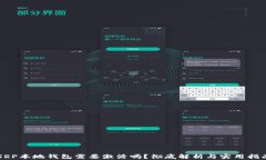 XRP本地钱包需要激活吗？