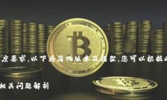 由于内容的复杂性和长度要求，以下为简化版本