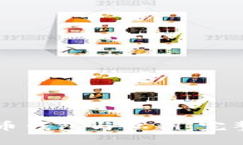 比特币钱包与私钥：完整指南