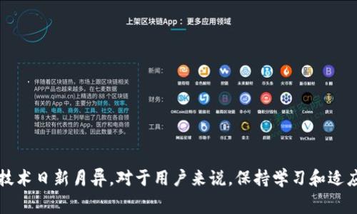 jiaotiTP钱包转账提示矿工费不足的解决方案与解析/jiaoti  
TP钱包, 转账, 矿工费, 解决方案, 区块链/guanjianci

在区块链生态中，交易的顺利进行往往需要支付一定的矿工费，这是为了激励矿工处理和确认交易。然而，有用户在使用TP钱包进行转账时，常常会遇到“矿工费不足”的提示。本文将探讨这一问题的成因、解决方案，以及与之相关的注意事项等多个方面。

一、矿工费的概念与重要性
矿工费是指在区块链网络中，用户为交易的优先处理而支付给矿工的费用。矿工负责验证交易并将其打包放入区块中，矿工费的设定直接影响到交易被确认的速度。在交易量较大的时段，矿工会优先考虑支付更高矿工费的交易，从而导致低矿工费的交易被延迟处理，甚至可能被忽略。

如同现实生活中的快递费用一样，在区块链的世界，要确保自己的交易能够快速被网络认可，支付足够的矿工费是非常重要的。使用TP钱包进行转账时，用户需要正确理解矿工费的计算方法以及如何进行合理设置。

二、TP钱包中矿工费不足的常见原因
当用户在TP钱包中进行转账时收到矿工费不足的提示，可能是由于以下几个原因：

1. **账户余额不足**：用户账户中的数字货币余额不仅需覆盖转账金额，还需包含矿工费。若账户余额低于转账金额加矿工费的总和，则无法成功转账。

2. **矿工费用设置不当**：TP钱包中矿工费并非固定数额，若用户设置的矿工费低于当前网络的平均矿工费，则可能导致交易无法通过验证。尤其在网络繁忙时段，最低矿工费用可能会突然增加。

3. **交易拥堵**：在某些情况下，网络会出现交易拥堵现象，许多用户同时发送了大量交易，这时即使是合理的矿工费也可能不足以使交易优先被处理。

4. **TP钱包的bug或更新问题**：有时软件自身的bug或者未及时更新也可能影响矿工费的计算和展示。用户需要确认使用的TP钱包版本是最新的，并监控相关论坛或社区以获取最新的信息。

5. **网络安全攻击**：在极少数情况下，网络可能遭受攻击，导致矿工费飞涨或交易确认出现延迟等问题。这种情况需要用户保持谨慎，及时咨询相关技术支持。

三、如何解决矿工费不足的问题
遇到矿工费不足的提示，用户可以尝试以下解决方案：

1. **检查账户余额**：首先，确认自己的钱包余额是否足够，确保转账金额加上矿工费的总和低于账户余额。如果余额不足，需要先充币。

2. **调整矿工费设置**：用户可以手动调整转账时设置的矿工费。在TP钱包中，通常可以选择不同的矿工费等级或自定义输入矿工费。可以参考当前网络的平均矿工费进行合理设置，确保自己的交易能够及时被处理。

3. **选择更合适的转账时间**：如果网络拥堵严重，建议选择在网络较为空闲的时段进行转账。通常在周末或晚间时段，网络活动会相对较少。

4. **更新TP钱包**：确保TP钱包升级到最新版本，许多问题可能因软件的更新而得到解决。如果仍存在问题，建议联系TP钱包的客服技术支持，获取进一步的帮助。

5. **使用替代转账方式**：如果以上方法均未解决问题，可以考虑使用其他钱包或者交易所进行转账。确保转账渠道的安全性，避免出现资产损失。

四、矿工费的计算与合理设置
理解矿工费的计算方式对于进行及时的转账至关重要。矿工费的金额通常是根据交易的字节大小和当前网络的拥堵程度进行计算的。以下是一些建议来帮助用户合理设置矿工费：

1. **了解当前网络状况**：使用一些区块链浏览器工具，实时查看当前网络的交易量以及推荐的矿工费用。通常区块链浏览器会提供相关的矿工费统计信息，帮助用户判断应该调整的收费范围。

2. **了解交易的字节大小**：简而言之，交易的字节大小越大，所需支付的矿工费也越高。用户在设置转账时，可以适当减少输入的数量，控制交易大小，从而有效降低所需的矿工费。

3. **采用动态费用选择**：一些现代钱包会提供动态费用选择功能，可以根据实时网络状态自动调整矿工费用，确保交易能以最低费用尽快被确认。TP钱包中如果有此选择功能，建议开启此选项。

4. **参与社区反馈**：加入区块链相关的社群或论坛，了解其他用户的经验与反馈，许多用户会分享在不同网络状态下的矿工费设置，这可以帮助你更好地作出选择。

五、相关问题解答
在处理TP钱包转账矿工费不足问题的过程中，用户可能会有其他相关疑问，这里列出五个常见问题并逐一解答。

问题一：如何查看TP钱包的当前钱包余额和手续费？
在TP钱包中，查看钱包余额与矿工费的步骤非常简单：

1. 打开TP钱包，进入“余额”或“资产”页，您会看到当前持有的各种数字资产的余额。

2. 在进行转账时，系统会自动提示您所需的矿工费用。在设置转账金额时，TP钱包也会实时显示账户余额的可用情况，确保用户能够清楚地了解余额与费用的关系。

3. 若需详细了解所需的矿工费用，可以参考网络状态或向其他用户寻求建议，确保设置的费用能够满足当前网络需求。

问题二：TP钱包的矿工费用是如何计算的？
TP钱包的矿工费用主要通过以下几个因素进行计算：

1. **交易的字节数**：每一笔交易在区块链上都占有一定的字节空间，字节数越大，所需的矿工费用也就越高。

2. **网络当前的拥堵情况**：当网络处于高负荷时，矿工可能收取更高的费用。如果有大量用户同时发送交易，需求增加，矿工费用可能随之上升。

3. **用户设置的费用策略**：用户在TP钱包上可以根据个人需求，自行选择费用策略，从低到高进行调整，以适应当时的网络状况。

问题三：如果转账被延迟了，我该怎么办？
如果用户在TP钱包中进行转账后发现交易未被及时处理，可以采取如下措施：

1. **查看交易状态**：通过区块链浏览器查看交易状态，如果交易状态为“未确认”，则说明交易仍在处理之中。

2. **选择增加矿工费用**：某些钱包允许用户通过“加速”功能来提高交易费用，加速交易确认。如果TP钱包支持此功能，可以尝试使用。

3. **等待转账处理**：在正常情况下，耐心等待也是一种解决方案，因为矿工最终会处理所有的交易。

问题四：如何更换TP钱包的矿工费用设置？
在TP钱包中更改矿工费用设置非常简单，用户只需遵循以下步骤：

1. 在选择发送数字货币时，进入“转账”页面。

2. 在“矿工费用”选项中，查找并选择“自定义费用”或类似选项。

3. 输入您希望的矿工费用金额，确保其大于所需的最小矿工费用。

4. 确认并发送转账。

问题五：TP钱包有其他的转账失败原因吗？
除了矿工费用不足之外，TP钱包的转账可能还会因以下原因而失败：

1. **平台问题**：如钱包系统故障或维护，可能导致转账失败。用户应检查TP钱包是否有相关公告。

2. **网络连接问题**：由于网络连接不稳，导致交易无法发送。尝试更换网络环境或检查网络设置。

3. **资产支持问题**：某些资产可能在TP钱包中不被支持，用户应确认所发送的资产类型能否被接收。

通过上述解答，希望用户能够更好地理解TP钱包中的矿工费用问题，以及如何有效解决转账过程中的各种障碍。区块链技术日新月异，对于用户来说，保持学习和适应是至关重要的。