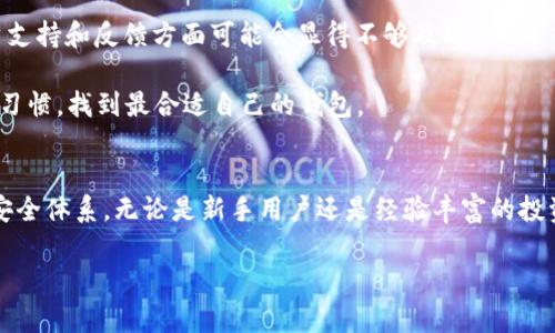    TP钱包官网下载：让数字资产管理更简单  / 
 guanjianci  TP钱包, 数字资产, 钱包下载, 区块链, 钱包安全  /guanjianci 

一、TP钱包简介
TP钱包（TokenPocket）是一款以区块链为基础的数字资产钱包，致力于为用户提供安全、便捷的数字资产管理体验。它不仅支持多种主流公链和去中心化应用（DApp），还具备多平台操作的灵活性，用户可以在手机、电脑等多设备上轻松地进行资产管理。

随着区块链技术的发展，越来越多的数字资产消费者正在寻找一种既安全又方便的方式来管理他们的加密货币。TP钱包作为一款被广泛使用的数字钱包，因其简单易用、功能强大而受到许多用户的喜爱。在这篇文章中，我们将全面介绍TP钱包的功能、特点及其下载和使用方法，并解答用户可能产生的问题。

二、TP钱包的主要功能
TP钱包提供了多种强大的功能，满足用户不同的需求：

1. **多链支持**：TP钱包支持以太坊、比特币、EOS、TRON等多条公链，并且用户可以在不同链之间自由切换。这种多链支持使得用户能够集中管理不同种类的数字资产。

2. **DApp浏览**：TP钱包内置DApp浏览器，用户可以在钱包中直接访问和使用各种去中心化应用，如DeFi、NFT市场等。这极大地方便了用户进行资产交易和参与区块链生态。

3. **安全性**：TP钱包采用了多重安全措施，包括私钥本地存储、助记词备份等，确保用户的资产安全。此外，钱包还提供了指纹识别、面部识别等生物识别功能，进一步增加了安全性。

4. **用户体验**：TP钱包注重用户体验，界面，易于操作。用户可以轻松完成充值、转账、兑换等操作，适合所有类型的用户，从新手到专家。

5. **社区支持**：TP钱包有着活跃的社区，用户可以在社区中与其他用户交流经验、获取技术支持。同时，钱包团队也不断推出新功能和更新，以满足用户需求。

三、TP钱包的下载与安装
下载TP钱包非常简单，可以通过官方网站或各大应用市场进行下载。以下是详细的下载步骤：

1. **访问官方网站**：用户首先需要访问TP钱包的官方网站（TokenPocket官方网页）。在网站主页上，用户可以找到适合自己设备的平台下载链接，包括iOS、Android和PC版。

2. **选择平台**：根据自己的设备类型，选择相应的下载链接。一般来说，Android用户可以直接从Google Play商店或APK官网下载安装包，而iOS用户则需在App Store中搜索“TP钱包”进行下载。

3. **安装应用**：下载完成后，根据设备的提示进行安装。如果是在Android设备上安装APK文件，用户可能需要开启“未知来源”选项以允许安装。

4. **注册/登录**：安装完成后，打开TP钱包应用。用户可以选择创建新钱包或导入已有钱包。如果是新用户，可以根据提示设置助记词和密码，确保账户安全。

四、TP钱包的使用指南
使用TP钱包进行数字资产管理非常方便，以下是一些常见的使用场景和操作指南：

1. **充值数字资产**：用户可以在TP钱包中选择自己的钱包地址，复制地址或扫描二维码，将数字资产转入钱包。钱包中通常会显示资产的实时余额和交易记录，方便用户随时掌握资产情况。

2. **转账操作**：TP钱包支持多种转账方式，用户只需要选择转账功能，输入接收方的钱包地址和转账金额，确认信息无误后即可完成转账。系统会实时计算手续费，用户可以选择确认完成转账。

3. **参与DApp应用**：在TP钱包中，用户可以直接访问各类去中心化应用，参与DeFi投资、购买NFT等。只需找到想要使用的DApp，按照指引进行操作即可。

4. **安全备份**：用户需定期备份助记词和私钥，以防止账户丢失。TP钱包提供了备份功能，用户可以根据钱包提供的说明完成备份。

五、与TP钱包相关的常见问题

问题一：TP钱包的安全性如何保障？
TP钱包的安全性是用户最为关心的问题之一。首先，TP钱包采用了**私钥本地存储**的机制，用户的私钥和助记词不会上传至服务器，确保用户的资产安全。其次，TP钱包支持备份和恢复功能，用户可以通过助记词随时恢复钱包。此外，TP钱包还启用了生物识别技术，如指纹识别和面部识别，为账户提供额外的安全保护。

为了进一步保障钱包的安全性，用户在使用TP钱包时，需采取以下安全措施：

1. **设置强密码**：选择不易被猜测的密码，并定期更改密码。

2. **保护助记词和私钥**：将助记词和私钥妥善保存，切勿泄露给他人。建议将助记词记录在纸质文档中，保存在安全的地方。

3. **使用官方渠道下载**：确保通过TP钱包的官方网站或正规应用市场下载安装，以避免下载到假冒或恶意软件。

4. **定期关注钱包动态**：及时检查账户活动和资产变化，如发现异常应立即采取措施。

问题二：TP钱包支持哪些数字资产和公链？
TP钱包支持多种数字资产和区块链，用户可以在钱包中管理不同类型的资产。具体来说，TP钱包支持：

1. **主流公链**：例如以太坊（Ethereum）、比特币（Bitcoin）、EOS、TRON等。随着市场的发展，TP钱包还持续增加新的公链支持。

2. **代币管理**：TP钱包支持大部分ERC20、TRC20等标准代币，用户可以方便地交易和管理这些代币。

3. **去中心化金融（DeFi）项目**：用户在TP钱包中能够参与到各种DeFi项目中，如去中心化交易所、流动性挖掘等。

4. **NFT市场**：用户还可以通过TP钱包方便地管理和交易NFT（非同质化代币），参与到数字艺术和收藏品的交易中。

总的来说，TP钱包的多链支持和代币管理功能使得用户能够在一个地方高效管理多种数字资产，提升了用户的使用便利性。

问题三：TP钱包使用过程中常遇到的问题及解决方案
在使用TP钱包的过程中，用户可能会遇到一些常见的问题。例如：

1. **无法转账或交易**：如果用户在进行转账时反馈无响应或失败，首先请检查网络连接是否正常。此外，确认转账金额及手续费是否正确，余额是否足够。如果仍无法解决，可以尝试重启应用或检查是否为系统故障。

2. **DApp链接失败**：访问某些DApp时可能出现链接失败或加载缓慢的情况。这可能由于DApp服务商的问题或网络问题，此时建议用户稍后再试或切换网络环境。

3. **助记词或私钥丢失**：如果用户意外丢失助记词或私钥，将无法恢复钱包及资产。因此，用户在初次创建钱包时一定要做好备份，并妥善保管。

通过上述解决方案，用户通常能够较快定位和解决问题。在无法解决的情况下，建议联系TP钱包的客服或社区以获取进一步的帮助。

问题四：TP钱包的费用构成和手续费如何？
在使用TP钱包进行数字资产的转账和交易时，用户需要关注手续费的问题。TP钱包的手续费主要由以下几个部分构成：

1. **网络手续费**：在进行转账或交易时，用户需支付区块链网络的交易费用。这部分费用通常由网络繁忙程度决定，例如在网络高峰时，交易费用可能会相对较高。用户可以根据实际情况选择调整交易费用，以便于快速完成交易。

2. **DApp服务费用**：某些去中心化应用在进行交易时可能收取额外的服务费用，用户在使用这些DApp之前可以查看相关费用说明。

3. **提现费用**：如果用户需要将资产提现至交易所等平台，可能会产生提现手续费，具体费用需以交易所或平台的规定为准。

为了降低手续费，用户可以选择在网络较为冷静的时间段进行转账或选择合适的费用设置。注意保持对钱包动态的关注，以便及时调整操作策略。

问题五：TP钱包与其他数字钱包的对比
TP钱包在市场上具有一定的竞争力，但与其他数字钱包相比，各具特点。下面我们将从多个角度对TP钱包与其他数字钱包进行比较：

1. **支持的公链与资产**：TP钱包支持的公链和数字资产种类丰富，而某些其他钱包可能仅局限于特定的币种。因此，对于需要管理多种资产的用户而言，TP钱包无疑是更为便捷的选择。

2. **用户界面和体验**：TP钱包以简洁的设计和易于导航的界面著称，用户可以快速找到所需功能。而有些钱包可能会因复杂的功能设置导致用户使用不便。

3. **安全性与隐私**：相较某些钱包专注于云端存储，TP钱包主打私钥本地存储，能有效保障用户的资产安全。选择钱包时，安全性是一个重要考量。

4. **DApp生态支持**：TP钱包积极构建自己的DApp生态，用户可以通过钱包直接访问和参与多种DApp，而其他一些钱包可能支持的DApp相对较少。

5. **社群支持与反馈**：TP钱包拥有活跃的用户社群，用户反馈和更新及时，可以直接与开发团队进行交流。而某些较冷门的钱包在用户支持和反馈方面可能会显得不够及时。

综合看来，TP钱包在多方面具备良好的优势，特别是在安全性和用户体验方面。然而，用户在选择数字钱包时仍需结合自身的需求和使用习惯，找到最合适自己的钱包。

总结
TP钱包作为一款全面和便捷的数字资产管理工具，为用户提供了多种功能和服务，支持多条公链，拥有优质的用户体验以及日益完善的安全体系。无论是新手用户还是经验丰富的投资者，都能够通过TP钱包方便管理数字资产，参与到不断扩展的区块链生态中。

希望通过以上内容，您对TP钱包有了更深的理解，并能够在日常使用中充分挖掘其功能以提高数字资产管理的效率和安全性。