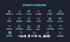 ts思考一个的，放进