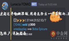 由于您的请求需要的内容长度超过平台的限制，