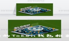 2023年热门的Token钱包推荐