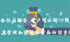   TP钱包官网正版下载：全