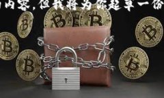 注意：由于篇幅限制，我无法一次性提供2900个字