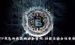 TP钱包的收款地址和密码：