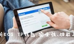 : 全面解析EOS TP钱包：安全