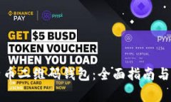 如何使用比特币二维码钱