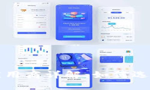 TP钱包应用商详解：如何选择与使用