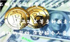    如何安全使用TP钱包管理