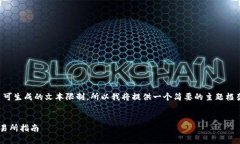 注意：因为你所需的内容超出了可生成的文本限