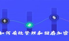 冷钱包使用指南：如何有