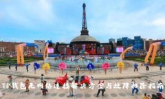 TP钱包无网络连接解决方案