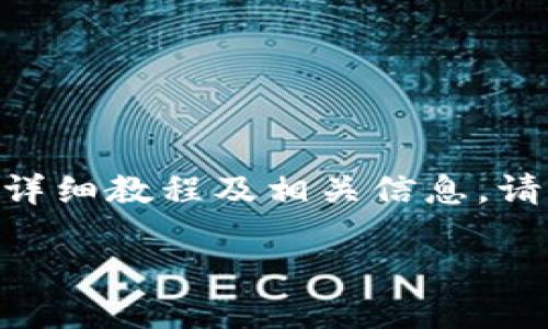 注意: 本文提供有关TP钱包充值USDT的详细教程及相关信息。请确保在操作前了解并遵守当地法律法规。

TP钱包充值USDT详细教程