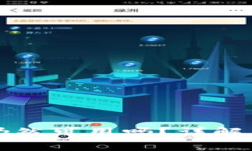 TP钱包更新后仍然可用吗？详解与常见问题解答