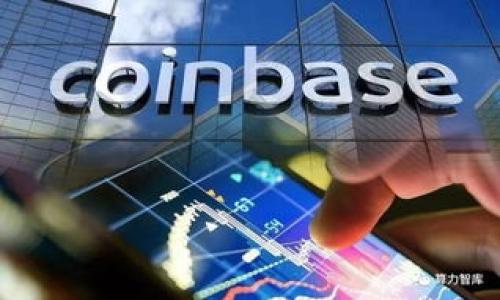 如何找到狗狗币钱包的密钥：完整指南

狗狗币, 钱包, 密钥, 加密货币, 数字货币/guanjianci

随着加密货币的普及，狗狗币（Dogecoin）作为一种受欢迎的数字货币受到越来越多投资者的关注。狗狗币的交易和存储往往通过数字钱包实现，而钱包的安全性也直接与密钥相关联。因此，找到和保护狗狗币钱包的密钥是每一位投资者都需要掌握的基本技能。本文将全面介绍狗狗币钱包的密钥，包括如何找到密钥、密钥的作用、安全性注意事项等内容，帮助用户更好地管理自己的数字资产。

狗狗币钱包的类型
在深入讨论如何寻找狗狗币钱包密钥之前，了解狗狗币钱包的不同类型是非常重要的。通常，狗狗币钱包可以分为以下几类：

1. **热钱包**：热钱包是在线钱包，通常运行在网络服务器上，例如交易所和一些专门的数字钱包服务。这类钱包的优点在于易于使用，能够快速完成交易，但它们也面临来自黑客的风险。

2. **冷钱包**：冷钱包是离线存储的钱包，如硬件钱包、纸钱包等。这类钱包的安全性更高，因为它们不与互联网连接。但是，它们在使用时相对不够方便，尤其是在进行交易时。

3. **桌面钱包**：桌面钱包是专门为电脑设计的软件，可以在个人计算机上使用。这类钱包相对来说安全，但也容易受到恶意软件的攻击。

4. **移动钱包**：移动钱包是手机应用程序，用户可以在手机上随时随地进行交易。这种钱包的便捷性使其受到很多用户的青睐。

了解了钱包的基本类型后，用户可以根据自己的需求选择最适合的钱包类型。

如何找到狗狗币钱包的密钥
找到狗狗币钱包的密钥是确保资产安全的重要步骤。密钥可以是公钥和私钥，公钥用于接收转账，私钥则用于发起转账。以下是一些寻找密钥的常见方法：

1. **热钱包**：如果你的狗狗币存储在热钱包中，通常可以在钱包的设置或者安全选项中找到密钥。有些钱包会直接显示私钥或提供导出的功能。务必注意，热钱包的私钥应当安全保存，不应与他人分享。

2. **冷钱包**：对于冷钱包（例如硬件钱包），找到密钥的方式可能略有不同。通常情况下，硬件钱包在连接到计算机时会允许用户查看私钥，但为了安全起见，建议尽量避免在联网的计算机上查看私钥。如果使用纸钱包，私钥通常会以二维码形式打印在纸上，务必妥善保管。

3. **桌面钱包**：在桌面钱包中，找到私钥通常需要访问钱包应用中的“导出私钥”选项。不同的钱包应用可能会有不同的界面和步骤，建议查阅该软件的使用手册。

4. **移动钱包**：在移动钱包中，用户也可以通过设置部分找到相应的私钥。有些应用可能会设计得更为复杂，因此需要耐心寻找。

5. **区块链浏览器**：如果用户丢失了访问钱包的方式，但仍然记得助记词或密钥的某部分，可以尝试通过区块链浏览器来追踪自己的资产。这一方法有助于找回部分或全部资产，但通常并不直接涉及密钥的恢复。

密钥的作用和重要性
密钥在狗狗币交易中占据着关键地位，其主要作用包括：

1. **身份验证**：每当用户在狗狗币网络上进行交易时，私钥负责对输入的资金进行签名，验证用户的身份。这确保了只有拥有相应私钥的人才能使用特定地址上的资金。

2. **资产安全**：密钥的保管好坏直接影响数字资产的安全。如果密钥被泄露或丢失，黑客可能会轻易获得对你的资金的控制权。因此，保护私钥变得尤为重要，用户应采取必要的安全措施来保证密钥的保密性。

3. **隐私保护**：对于每一笔交易，用户的交易记录会被记录在区块链上，但由于使用的是公钥而非私钥，因此用户的身份得以一定程度的匿名。只要私钥妥善保管，用户的资产和交易记录会有一定的隐私性。

如何安全存储狗狗币的钱包密钥
随着数字货币的流行，密钥的安全存储成为一项重要的技能。以下是一些有效的方法：

1. **使用硬件钱包**：硬件钱包是存储密钥的一种理想方式，因为它们不会连接到互联网，极大降低了被黑客攻击的风险。选择信誉良好的硬件钱包品牌，如Ledger或Trezor，可以确保资金的安全。

2. **纸钱包**：另一个选择是创建纸钱包。在安全环境下，使用合适的工具（如生成器）制作纸钱包，并将生成的私钥和公钥保存在纸上。纸钱包的保管务必妥当，避免受潮或丢失。

3. **加密存储**：可以将私钥存储在云盘中，但需加密以防止他人访问。此外，使用可信的加密软件来有效保护私钥。

4. **备份密钥**：无论使用何种方式存储密钥，都必须做好备份。备份密钥可以有效防止意外丢失带来的损失。建议在不同地点保存备份，以避免因自然灾害等造成的损失。

可能遇到的问题及解决方案
在使用狗狗币钱包的过程中，用户可能会面临以下一些问题：

1. 如何找回丢失的狗狗币钱包密钥？
丢失钱包密钥可能导致无法访问资金，以下是一些找回密钥的步骤：

1. **助记词恢复**：如果在创建钱包时记录了助记词，可尝试使用助记词进行恢复。大多数钱包都提供通过助记词恢复钱包的功能。

2. **备份文件**：如果此前有进行过钱包的备份，查找并恢复备份文件是找回密钥的有效方式。备份文件可能保存在本地计算机或外部存储设备上。

3. **联系钱包支持**：如果是某个特定钱包服务的用户，可以尝试联系服务供应商的客服，询问是否有可能恢复密钥。

需要注意的是，对于热钱包，务必保证在安全的网络环境下进行操作，避免后续的安全风险。

2. 如何保护狗狗币钱包的安全？
保护狗狗币钱包的安全是至关重要的，这里有一些建议：

1. **使用强密码**：确保钱包的登录密码复杂且唯一，尽量不要与其他账户使用相同的密码。

2. **启用双重认证**：许多钱包和交易所提供双重认证功能，强烈建议启用以进一步增强账户安全。

3. **定期更新软件**：保持钱包软件和设备的更新，以修复潜在的安全漏洞。

4. **避免公共网络**：尽量在安全的私人网络中使用钱包，公共Wi-Fi可能存在安全隐患。

3. 如果密钥被盗，如何处理？
若发现密钥被盗，迅速采取措施是关键：

1. **转移资产**：第一时间将未被盗的资产转移到新的钱包中。在转移之前，请确保新钱包的安全性。

2. **安全检查**：对可能的安全漏洞进行仔细检查，确保系统未被其他恶意软件感染。

3. **报警或反馈**：如果损失金额较大，可考虑向相关执法部门报案，获取专业帮助。

4. 如何判断狗狗币钱包的安全性？
选择狗狗币钱包时，安全性是首要考虑因素。以下是一些评估指标：

1. **钱包声誉**：选择信誉良好的钱包品牌，查阅用户评价和安全事件记录，以确保其安全可靠。

2. **开源代码**：一些开源钱包的源代码会公开供开发者审查，能大幅提升其安全性，降低存在后门的可能性。

3. **安全功能**：评估钱包所提供的安全功能，如双重认证、冷存储选项等，这些都是判断安全性的重要标志。

5. 什么是密钥的恢复工具，如何使用？
密钥恢复工具是帮助用户找回丢失密钥的工具，常用的方法包括：

1. **密码恢复工具**：一些软件能够通过暴力破解、字典攻击等方式恢复丢失的密码。

2. **备份恢复工具**：通过使用之前的备份文件，导入到新钱包中，恢复丢失的密钥或资产。

3. **安全检查工具**：如发现钱包被盗，这些工具能够扫描设备是否有潜在的安全漏洞，帮助用户尽快修复。

总的来说，密钥在狗狗币的使用中至关重要，保护密钥的安全是每个投资者的重要责任。希望本文能够帮助读者更好地理解狗狗币钱包密钥的相关知识，确保数字资产的安全。