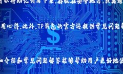 和关键词  苹果无法下载TP钱包的解决办法与常见