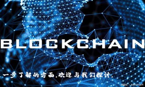   TP钱包导出助记词的详细解析与使用指南 / 

 guanjianci TP钱包, 助记词, 加密货币, 钱包安全, 数字资产管理 /guanjianci 


在当今的数字资产管理世界，TP钱包作为一种流行的加密货币钱包，吸引了众多用户的关注。对于任何一个加密货币用户来说，钱包的安全性和可访问性显得尤为重要，而助记词便是确保这一切的关键所在。本文将深入探讨TP钱包导出助记词的含义、操作步骤和使用注意事项，并解答相关的五个常见问题，带给读者全面的了解与指导。


一、TP钱包及其助记词介绍


TP钱包是一款用于存储和管理加密货币的数字钱包，支持多种主流的加密货币，如比特币、以太坊等。与传统的银行账户相比，加密钱包的安全性通常取决于用户自己对私钥以及助记词的管理。助记词，又称为助记短语或恢复短语，一般由12个、15个或24个单词组成，用户在创建钱包时会自动生成。

这些助记词的作用是可以在用户丢失手机或者忘记密码时，通过这些单词来恢复钱包中的资产。因此，妥善保存这些助记词对每个用户来说都是至关重要的。


二、导出助记词的含义


导出助记词的过程意味着将辅助短语保存在安全的位置，以便在将来需要的时候能够恢复钱包。对于许多用户来说，导出助记词不仅是为了备份，也是为了转移到其他钱包或设备时的必要步骤。

许多用户可能不太明白导出助记词的重要性，而实际上，这个步骤是保证你的资产安全和可访问的基础。如果用户只是依赖于TP钱包的正常开机或登录，而没有备份助记词，那么一旦手机丢失或者应用被删，用户就可能面临无法找回资产的风险。


三、如何导出TP钱包助记词


导出TP钱包助记词的步骤比较简单，但用户需要认真对待每一步。下面是详细的操作步骤：

1. **打开TP钱包应用**  
首先，确保你已经在个人手机上下载并安装了TP钱包应用，并用你的账户成功登录。

2. **进入设置菜单**  
在应用界面上，找到并点击右下角的“我”图标，进入个人设置界面。

3. **选择“安全”选项**  
在设置中，找到“安全”选项，然后选择进入。

4. **找到助记词导出功能**  
在安全设置中，将有一个“导出助记词”或“备份助记词”的选项，点击此选项。

5. **验证身份**  
大部分情况下，TP钱包会要求你验证你的身份，例如输入交易密码或使用生物识别技术（如指纹）。

6. **查看助记词**  
在身份验证通过后，你将看到由一系列单词构成的助记词。必须确保在安全的环境中查看这些单词，避免被他人窥视。

7. **妥善保存**  
导出助记词后，务必将其保存在一个安全的地方，如离线存储，加密文档，或是将其写在纸上并放置在一个安全的地方。

总结一下，以上步骤可以有效地帮助用户导出TP钱包助记词，确保其资产的安全性和可访问性。


四、如何安全存储助记词


助记词的安全存储是非常重要的，因为一旦它被泄露，任何人都可以轻易地访问你的钱包和资产。以下是一些安全存储助记词的最佳实践：

1. **离线存储**  
推荐将助记词纸质写下并保存在安全的地方，例如保险箱中。这种方法避免了网络攻击的风险。

2. **使用密码管理器**  
另一种选择是使用密码管理器，这些工具通常提供加密存储功能，能够有效保护用户的助记词。

3. **避免共享**  
绝对不要与任何人分享你的助记词，即使是亲密的朋友或者家人。不要在社交媒体上发布或讨论你的助记词，因为这些都是潜在的安全风险源。

4. **定期更换存储方式**  
如果担心助记词的安全性，可以定期更新助记词并重新导出，以确保即使泄露的风险也能保持在最低。

5. **防止物理损坏**  
除了定期备份助记词外，确保存储助记词的地方不易于受损，比如防火、防水等。

通过上述的方式，可以大大降低助记词被泄露的风险，保障用户资金的安全。


五、导出助记词后需要注意的事项


导出助记词后，用户还需注意以下几点重要事项：

1. **保持冷静**  
导出助记词后，首先要保持冷静，不要轻易的将其带入与网络相关的操作。

2. **避免随意分享**  
如前所述，确保不与他人泄露助记词，包括任何形式的在线分享。

3. **定期检查资产**  
建议用户定期检查其加密货币资产，确保其资金安全。

4. **启用双重验证**  
如果你的TP钱包支持双重验证功能，务必启用此项功能，以增加账号的安全性。

5. **学习如何识别诈骗**  
在这个加密货币的世界里，诈骗层出不穷，学习如何识别潜在的诈骗行为，可以帮助用户更好地保护自身的数字资产。

以上注意事项可以考虑帮助用户在导出助记词后，更加安全地使用TP钱包以及管理其数字资产。


可能相关问题解答

问题一：助记词被泄露后，如何处理？


助记词的泄露意味着他人可以完全访问你的数字钱包，可能会导致资产被盗。因此，一旦怀疑助记词可能发生泄露，用户应迅速采取以下行动：

1. **立即转移资产**  
第一步是快速将钱包中的资产转移到一个全新的钱包。用户需要立即创建新的钱包，并在新钱包中生成新的助记词，确保新助记词的安全。

2. **联系平台客服**  
如果用户的TP钱包内有交易或资金的安全保障，立刻联系该平台的客服，报告此事件并寻求帮助，了解能否进行进一步的资金保护。

3. **更改绑定信息**  
在导出助记词的情况下，用户应检查与钱包绑定的所有信息，尤其是电子邮件及其密码。这些信息也需要更新并加强安全。

4. **学习安全知识**  
利用这个机会，学习关于加密货币钱包的更多安全知识，以防止将来的任何类似事件。


问题二：如果忘记助记词，会有什么后果？


如果用户忘记助记词，后果可能非常严重。助记词是恢复或访问你在TP钱包中的资产的唯一方式。一旦忘记，用户将面临以下几种情况：

1. **无法访问资产**  
没有助记词，用户将无法恢复到账户，包括已经购买的加密货币。一旦你失去了助记词，钱包中的任何资产将会永远无法找回。

2. **无法恢复与设备相关的钱包**  
其他无法直接恢复钱包的方法，也不能帮助用户找回助记词。为了避免这种情况，建议用户在备份助记词时结合一些小技巧，例如使用记忆法或结合意义的方式记忆这些单词。

3. **采取预防措施**  
为了降低丢失助记词的风险，用户应该在第一次创建钱包时就将助记词写下来，并存储在一个安全的地方，使用数字方式或通过加密方式保存，保证自己的资产安全。


问题三：助记词多长才算安全？


助记词的安全性与其长度和复杂度有很大的关系。一般来说，助记词长度越长，相应的安全性也就越高。常见的助记词结构为12个、15个和24个单词，这里分别介绍这几种长度的安全性。

1. **12个单词**  
12个单词的助记词是最基础的结构，也是大多数钱包的默认设置。尽管这已经可以提供一定的安全性，但与越长的助记词相较，12个单词的组合可能更易被暴力破解。因此，对于大量持有的信息，强烈建议使用更长的助记词。

2. **15个单词**  
15个单词的助记词在安全性上优于12个单词，增加的单词为防止简单的贼招式提供了更多的字符组合，适应了不少中小型用户的需求。虽然安全性也提高了，但仍需通过安全存储进一步加强。

3. **24个单词**  
24个单词的助记词提供的安全性是最强的，这也使得该助记词适合极高价值的资产持有者。24个单词提供的组合几乎可以说是非常庞大的，很难被破解用户可以放心使用。

总的来说，助记词的安全性与其长度直接相关，用户应结合自己的情况来选择适合长度的助记词。同时，密码管理及安全存储依然是保障助记词安全的有效方式。


问题四：助记词如何生成，所有的钱包都是相同吗？


助记词通常是通过一定的算法生成的，每个钱包的算法或生成机制可能不同。多数情况下，与助记词的生成相关的标准是BIP39（比特币改进提案39），这种方式在大多数钱包中应用广泛。

1. **生成机制**  
在用户创建新钱包时，一般会通过随机数生成算法（如cryptographically secure random number generator，CSPRNG）生成一组随机数值，进而转化为助记词。

2. **每个钱包的差异**  
虽然许多钱包都可能使用这种算法，但每个钱包都有自己的实现方式和组合，这就导致不同的钱包可能会有不同的助记词。同样的私钥在不同钱包中不会共用，因此不同的钱包的助记词是相互独立的。

3. **注意选择**  
在选择一个钱包时，用户应该优先选择用户口碑好、经过验证的钱包。这可以减少未来潜在的助记词生成问题。

因此，助记词的生成是一个非常重要的环节，用户应时刻关注其安全与适用性。


问题五：TP钱包和其他钱包的选择要考虑哪些因素？


在选择加密货币钱包时，用户通常会面临多种选择，TP钱包并不是唯一的选项。选择合适的钱包需要考虑以下几个重要因素：

1. **安全性**  
钱包的安全性是用户最关心的问题。选择那种提供助记词备份选项、启用双重验证以及具有良好口碑的钱包是非常重要的。

2. **用户体验**  
用户界面需要简洁易用，特别是对于新用户。好的用户体验能够帮助用户更顺利地完成交易与资产管理。

3. **支持的资产种类**  
如果你希望管理多种加密资产，选择一个支持多种币种的钱包是理想的。TP钱包支持多种主流币种，这一点也为用户提供了便利和灵活性。

4. **交易费用**  
不同钱包可能在交易费用上有所差异，需要用户了解、比较并选择最符合自身需求的选项。

5. **备份选项与恢复方便性**  
选择一个拥有明确的助记词导出及备份选项的钱包能够有效保障资产的安全，同时减少由于忘记密码等意外情况造成的资产损失。

根据以上因素，用户可以评估TP钱包与其他钱包之间的优缺点，选择最适合自己的加密货币管理工具。



综上所述，TP钱包助记词的导出及安全存储显得至关重要，用户应充分了解其意义与重要性，以此保障自己的资产安全。如果还有任何疑问或需进一步了解的方面，欢迎与我们探讨。
