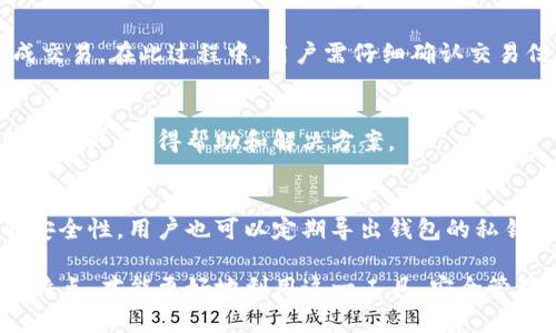   了解TP钱包的历史与各版本演变 / 
 guanjianci TP钱包, 数字资产钱包, 钱包版本, 钱包安全, 区块链技术 /guanjianci 

TP钱包是一款广泛应用于数字资产管理的应用程序，随着区块链技术的不断发展，TP钱包也经历了多个版本的迭代更新。本文将带领大家深入了解TP钱包的历史，各个版本的特性及其演变过程，以及数字资产钱包的发展趋势。

一、TP钱包的发展历程
TP钱包的开发始于区块链技术逐渐被广泛认可的时期。最初的版本以支持Ethereum为主，用户可以通过TP钱包轻松管理ETH及其ERC20代币。随着用户对数字资产管理需求的增加，开发团队逐步扩展了钱包的功能，加入了更多区块链的支持。

TP钱包的第一版于********年推出，它的设计理念是为用户提供一个安全、易用和高效的数字资产管理工具。当时，市场上的钱包选择非常有限，因此TP钱包受到了相当高的关注。设计团队集中于提高用户体验，确保用户能够安全地进行数字资产的存储和交易。

在随后的版本迭代中，TP钱包逐渐引入了多种新兴功能，比如交易记录查询、资产转换和多语言支持。这些改变使得TP钱包不仅能够满足基础的资产管理需求，还可以为全球用户提供更为便捷的服务。

二、TP钱包各版本功能对比
随着技术的进步，TP钱包的各个版本也在功能上不断丰富。以下是对不同版本的主要特点和功能进行比较。

h4版本1.0/h4
TP钱包的初始版本主要集中在安全性和简洁性上。用户能够创建钱包并存储ETH，界面清晰，操作流畅。它采用了基础的加密技术来保护用户的私钥和资产安全。

h4版本2.0/h4
随着用户数量的增多，TP钱包发布了2.0版本，增加了对ERC20代币的支持。这一版本让用户不仅可以存储ETH，还可以方便地管理多种代币。此外，加入了交易记录浏览功能，使得用户能够更方便地追踪资产的使用情况。

h4版本3.0/h4
版本3.0可以说是TP钱包的一次重大升级，它引入了多链支持，不仅支持Ethereum网络，还扩展到了EOS、Tron等其他公链。此版本的发布标志着TP钱包的全面发展，用户进入了多资产管理的时代。安全性上，采用了更为先进的多签名技术，以进一步保护数字资产安全。

h4版本4.0/h4
这一版本的重点在于用户体验和功能的拓展。增加了DApp浏览器，让用户能够便捷地访问各种去中心化应用。此外，引入了社交功能，支持用户之间的资产转移，让数字资产的交互更加方便。

三、TP钱包的安全性分析
在数字资产管理中，安全性是用户最为关心的一个问题。TP钱包为了保障用户资产的安全，采取了多种主动和被动的安全措施。

h4私钥管理/h4
TP钱包采用了非托管模式，用户的私钥存储在本地设备上，而不是在服务器上。这种模式确保了只有用户能够访问自己的资产。同时，TP钱包引入了加密存储技术，确保用户的私钥不会被未授权的用户所窃取。

h4交易安全/h4
在资产转移的过程中，TP钱包对交易采取了多重校验机制。用户需确认多次交易信息，确保每一笔交易的安全性。同时，TP钱包还定期进行安全审计，找出潜在的安全隐患并及时修复。

h4用户教育/h4
安全不仅依赖于技术，用户的安全意识同样重要。TP钱包在其官网和社交媒体上发布了大量内容，教育用户如何安全使用钱包，避免诸如钓鱼攻击、恶意软件等风险提高用户的安全意识。

四、TP钱包未来发展方向
随着区块链技术的不断演进，TP钱包未来的发展方向也将逐渐明朗。以下是几个可能的发展趋势。

h4跨链技术的支持/h4
未来TP钱包可能更加重视跨链技术的研究与开发，允许用户在不同区块链之间自由转移资产。这种技术不仅提升了用户的投资灵活性，也增强了数字资产的流动性。

h4去中心化金融（DeFi）的整合/h4
去中心化金融（DeFi）是近年来区块链领域的一大热点，TP钱包可能会考虑与多个DeFi项目合作，推出更丰富的金融产品，如借贷、交易和收益农业等，为用户提供更加多样的投资选择。

h4AI技术的应用/h4
人工智能与区块链的结合将成为未来的趋势，TP钱包未来可能借助AI进行风险管理、用户行为分析等，以提升用户体验并保证资产安全。

五、可能的相关问题及解答
h4问题1：TP钱包如何保证用户资产的安全？/h4
TP钱包在安全性方面做了很多工作，首先是采用非托管模式，用户的私钥只存储在用户的设备上，不会上传至服务器。同时，TP钱包加密私钥，这意味着即使设备被盗，攻击者也无法轻易获取用户的私钥。此外，TP钱包定期进行安全审计，识别潜在的安全隐患，以确保平台的安全性。

h4问题2：TP钱包支持哪些数字资产？/h4
TP钱包支持多种数字资产，包括但不限于Ethereum及其ERC20代币、Tron、EOS等主流区块链的代币。随着TP钱包不断更新，用户还可以期待未来增加更多资产的支持。

h4问题3：如何使用TP钱包进行交易？/h4
使用TP钱包进行交易非常简单，用户只需要打开钱包，选择想要转出的资产，输入对方的地址以及金额，确认后即可完成交易。在此过程中，用户需仔细确认交易信息，以避免错误。

h4问题4：TP钱包是否提供客服支持？/h4
TP钱包为用户提供了多种客服支持渠道，包括邮件、社交媒体以及在线聊天等。用户在遇到问题时可以随时联系客户服务团队，获得帮助和解决方案。

h4问题5：如何备份TP钱包？/h4
备份TP钱包是确保用户资产安全的关键步骤。用户可以在创建钱包时生成助记词，务必将助记词妥善保存。为了更好的安全性，用户也可以定期导出钱包的私钥或助记词，并存储在安全的地方。

TP钱包作为数字资产管理的重要工具，不仅在不断发展，也在逐渐引领市场的风潮。用户只有了解TP钱包的各个功能和特点，才能更好地利用这一工具，安全管理自己的数字资产。