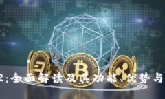 TP钱包V2：全面解读及其功