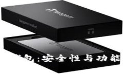 Armory比特币钱包：安全性与功能性的完美结合