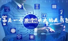 由于内容量较大，目前无