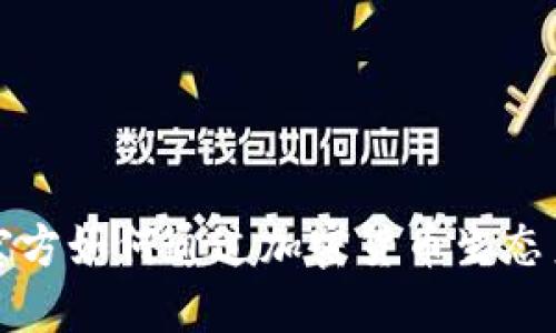 TP钱包官方如何通过加密货币生态系统盈利
