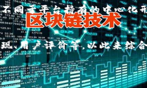 如何在TP钱包中进行锁仓操作？详尽指南与常见问题解答

TP钱包, 锁仓, 加密货币, 区块链, 投资理财/guanjianci

在如今的加密货币投资环境中，各种金融工具层出不穷，而“锁仓”作为一种新的资金管理方式，越来越受到投资者的青睐。锁仓不仅可以为投资者带来收益，还可以提高资产的安全性。本文将详细介绍如何在TP钱包中进行锁仓操作，包括锁仓的意义、步骤、注意事项等，同时我们会回答一些常见问题，帮助您更好地理解这一操作。

一、什么是锁仓？
锁仓是指将你的加密资产在一个特定的智能合约中存放，通常在一个预定的时间内无法取出，目的是为了获得一定的利息或收益。在区块链技术的背景下，锁仓实际上是一种通过智能合约来实现的机制，投资者在一定时期内把自己的资产锁定，从而获得平台提供的收益。锁仓不仅有助于防止市场波动对投资者的资金造成影响，还能通过增加网络中锁定的资产，提高项目的整体健康度和稳定性。

二、TP钱包的基本功能
TP钱包是一款多功能的数字货币钱包，支持多种区块链资产。它允许用户安全地存储、管理和交易多种加密货币。此外，TP钱包还支持去中心化交易、DApp应用，以及与各类区块链项目的互动。由于其简单易用的界面和强大的功能，TP钱包在加密货币用户中越来越受欢迎。

三、如何在TP钱包中进行锁仓操作？
在TP钱包中进行锁仓操作并不复杂，具体步骤如下：

h41. 下载并安装TP钱包/h4
首先，您需要在您的设备上下载并安装TP钱包应用。请务必从官方渠道获取，以确保安全性。安装完成后，按照提示创建或导入您的钱包。

h42. 打开TP钱包并登录/h4
完成安装后，打开TP钱包应用并输入您的密码以登录。如果您是首次使用，您需要创建新钱包并备份助记词，保护您的资产安全。

h43. 购买或转入您想锁仓的资产/h4
在TP钱包中，您需要确保您有足够的资产来进行锁仓。如果您没有资产，可以通过交易所购买相应的加密货币，或者从其他钱包转入。常见的锁仓资产通常包括ERC20及其他主流代币。

h44. 选择锁仓服务/h4
在钱包界面，找到“锁仓”或“质押”选项，点击进入。根据系统提示选择您想要锁仓的加密资产。在这一步，您可能需要查看锁仓的收益率、锁定期限等信息，确保它们符合您的需求。

h45. 设置锁仓参数/h4
选择您的资产后，设置锁仓的具体参数，包括锁仓数量、锁仓周期等。请仔细阅读相关条款，确认无误后，继续操作。

h46. 确认并提交/h4
在填写完所有必要的信息后，仔细检查您所输的每个参数，确认无误后提交锁仓申请。系统会提示您进行确认，确认之后，资金将被锁定在智能合约中。

h47. 查看锁仓情况/h4
提交成功后，您可以在TP钱包的“资产”或“锁仓”页面中查看您的锁仓状态，包括锁仓的数量、收益等信息。一般情况下，锁仓期间将无法取出这部分资金，请做好心理准备。

四、锁仓的注意事项
虽然锁仓可以为投资者提供收益，但在操作过程中仍需注意以下几个方面：
h41. 了解风险/h4
锁仓固然有收益，但也存在风险。请务必了解所锁仓资产的市场走向及项目本身的健康状况，切勿盲目投资。

h42. 双重确认参数/h4
在设置锁仓参数时，务必要仔细核对您所填写的数量和时间，确保没有错误。错误的设置可能导致损失，甚至锁定过多的资金。

h43. 注意锁仓周期/h4
不同的锁仓项目可能具有不同的锁仓周期。在选择时，请一定要了解清楚锁仓的具体时限，以免对您的资金流动造成不必要的影响。

h44. 选择信誉良好的项目/h4
在选择锁仓资产或平台时，优先考虑那些经过市场验证、信誉良好的项目。尤其是在当前市场环境中，诈骗项目时有发生，务必保持警惕。

h45. 定期关注市场动态/h4
锁仓期间虽然无法动用资金，但您依然需要定期关注市场动态、项目进展等信息，以便做出投资决策。

五、常见问题解答

h4问题一：锁仓的收益如何计算？/h4
锁仓收益的计算方式通常取决于项目的具体机制。一般情况下，平台会基于您的锁仓资产数量和锁仓时间来计算您所获得的收益。常见的计算方式有固定利率和动态利率两种。固定利率是指在锁仓期间，您每天都会获得相对稳定的收益；动态利率则是根据市场需求而变化，可能会带来更高或更低的收益。需要注意的是，某些项目的锁仓收益可能会在不同阶段体现，投资者需要仔细阅读相关资料以确定收益发放的方式和时间。

h4问题二：如果我需要提前撤出锁仓资产，应该怎么办？/h4
早期撤出锁仓资产一般是不可行的，特别是在项目设定了严格的锁仓机制的情况下。这是因为锁仓的本质就是为了限制资金流动以提高项目的稳定性。如果您确实需要提前撤出，建议查看TP钱包的相关条款，了解是否有应急取出的机制以及相应的扣减条件。如果平台允许提前取出资产，您可能需要支付一定的费用或接受收益的损失。在这一过程中，请充分考虑风险和后果，以免做出仓促决定。

h4问题三：锁仓是否会影响我的其他交易？/h4
锁仓通常是将您选择的资产锁定在特定的智能合约中。这意味着在锁仓期间，您不能对这部分资产进行交易或转移。它不会直接影响您钱包中未锁仓的资产。因此，如果您在TP钱包中还有其他资产，您仍然可以随时进行交易和管理。建议您在进行锁仓时，合理安排资产配置，确保流动性，以应对突发情况。然而，值得注意的是，锁仓可能会影响您的整体资金的自由度，因此在决定锁仓前，请提前进行资金规划。

h4问题四：TP钱包会不会对锁仓资产提供保障？/h4
市面上的大多数钱包和平台对于用户的资产安全采取了一系列的安全措施。然而，TP钱包作为去中心化的钱包，其安全性很大程度上依赖于用户本身的保护措施，如备份助记词等。对于锁仓资产，可以理解为您将资产交给了智能合约，不同于平台持有的中心化形式。虽然智能合约由代码控制，但不同项目的安全性仍然表现不一。在选择锁仓项目时，需认真审查项目背后的团队与技术，尽量选择有良好社区反馈和口碑的项目。然而，不能完全依赖于平台的保障措施，投资者自身需做好风险评估。

h4问题五：我如何选择合适的锁仓项目？/h4
选择合适的锁仓项目是投资成功的关键。首先，研究项目的白皮书，明确项目的目标、解决的问题和技术背景；其次，要关注项目的团队与社区，团队的背景和过往经历可以帮助判断项目的可信度；其次，查看项目的市场反馈，包括历史表现、用户评价等，以此来综合判断项目的稳定性和潜力。最后，考虑锁仓的收益与风险，明确自己的风险承受能力，做出科学合理的决定。综合以上因素，可以帮助您选择到合适的锁仓项目，提升投资的成功率。

通过以上内容，相信您已基本掌握了如何在TP钱包中进行锁仓操作，以及许多与锁仓相关的知识和常见问题的解答。始终牢记在投资中保持谨慎，祝您在加密资产管理的过程中获得丰厚的收益。