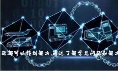 biao ti XRP冷钱包无法导出密钥的解决方案与常见问