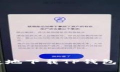 如何安全快捷地下载TP钱包及其使用指南