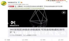 和关键词示例如何将猪币成功转移到TP钱包的详细