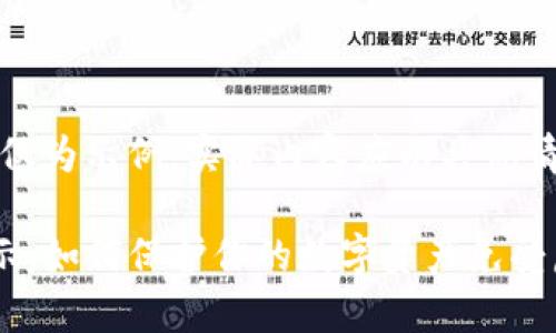 注意：以下内容仅为示例，实际内容应以具体情况及建议为准。

TP钱包安全警示：如何保护你的数字资产免受危险