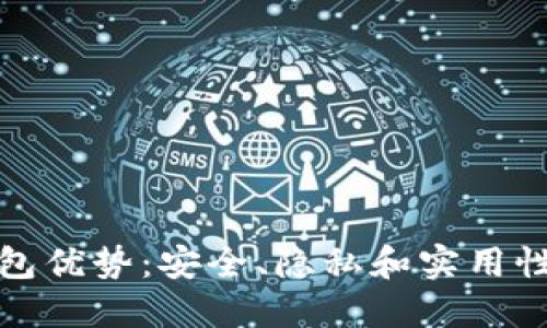 比特币纸钱包优势：安全、隐私和实用性的完美结合