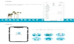   如何通过小金库钱包获取