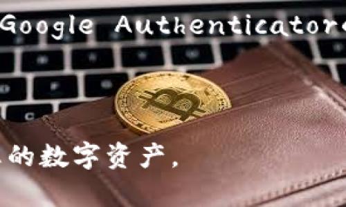 如何安全管理TP钱包的私钥与数字货币的安全问题

TP钱包, 私钥, 数字货币, 安全管理, 加密货币/guanjianci

随着区块链技术的迅速发展，数字货币的使用越来越普及。而TP钱包作为一种流行的数字货币钱包，受到了众多用户的青睐。然而，TP钱包的私钥管理却是一个令人担忧的话题。不同于传统银行账户密码，TP钱包的私钥一旦泄露，持有私钥的人就能完全控制钱包中的资产。那么，拥有TP钱包的私钥真的可以任意取币吗？本文将详细探讨这个问题，并提供关于如何安全管理私钥的建议。

1. TP钱包私钥的基本概念
TP钱包是一种非托管的钱包，用户完全控制自己的私钥。不同于在中心化交易所创建的账户，TP钱包是去中心化的，这意味着用户直接与区块链交互，并对自己的资金拥有完全的控制权。因此，私钥是用户访问和管理数字货币的唯一凭证。
私钥是由复杂的密码学算法生成的一串字符，通常是随机的，具有高安全性。与之对应的还有公钥，公钥可以公开分享，而私钥则必须严格保密。如果任何人取得了钱包的私钥，他就完全能够访问钱包中的所有资产，对其进行任意操作，比如转账、交易，甚至完全控制钱包。

2. 拥有私钥可以取币的机制
在加密货币的世界中，交易是通过一个叫做“哈希”函数的算法进行确认的。这种算法确保只有具备私钥的人才能使用网络中的资产。这是因为交易需要通过对交易细节进行签名，签名的过程使用的是私钥。
例如，当您希望从TP钱包中发送比特币到其他钱包时，您需要使用私钥对这笔交易进行签名。网络会通过公钥和交易内容验证签名是否有效，因此只有确切拥有私钥的人才能对相关资产进行操作。
这就意味着：如果某人得到了您的私钥，他们可以随心所欲地取出您钱包里的所有币。无论是将其转移到自己控制的钱包，还是用于其他交易，都是轻而易举的事。因此，如何妥善管理和保护私钥是每位数字货币持有者必须高度关注的问题。

3. 如何安全管理TP钱包私钥
管理TP钱包私钥并不是一件简单的事情，它需要用户拥有一定的安全常识。以下是一些有效的管理建议：
ul
    listrong冷钱包存储：/strong将私钥存储在离线设备（如硬件钱包）中，避免连接互联网，以降低被黑客攻击的风险。/li
    listrong加密和备份：/strong务必对私钥进行加密，并将其备份在安全的地方，如保险箱内。确保您有多个备份，以防丢失或损坏。/li
    listrong使用强密码：/strong设置复杂且唯一的密码用于保护TP钱包。不推荐使用容易被猜测的密码。/li
    listrong定期更新安全措施：/strong关注安全新闻和TP钱包的更新，及时采取措施以保护私钥和相关资产。/li
    listrong避免钓鱼攻击：/strong谨慎对待任何邮件或信息中的链接，不要随意输入私钥信息。要确保您访问的是钱包的官方网站。/li
/ul

4. 可能相关的问题解答

h44.1 私钥被盗的话会有什么后果？/h4
如果您的TP钱包私钥被盗，盗取者将获得对您钱包的完全控制权。他们可以转移、交易或清空您钱包中的所有数字货币，且您无法追踪或恢复这些币。由于区块链的去中心化特性，交易一旦确认便不可逆转，因此失去资金成为必然。
通常，黑客会通过恶意软件、钓鱼网站或社交工程手段获取用户的私钥。一旦私钥落入他们手中，他们便能够用您的资金进行任何操作。因此，提高警惕和加强安全管理是每位数字货币用户的责任。

h44.2 如何检测自己的TP钱包是否安全？/h4
要检测TP钱包的安全性，用户需要检查几个方面。首先，确认您使用的是官方网站下载的钱包应用程序，而非第三方链接。其次，查看钱包的版本是否为最新版本，因为更新中通常会修复已知的安全漏洞。
另外，定期检查钱包的活动记录，留意是否有您未进行过的交易。如果发现异常交易，立即采取措施，如更换私钥或使用恢复助记词创建新钱包。
最后，增强个人的安全习惯，如使用强密码、不在不安全的网络环境下登录钱包等，这些都是确保TP钱包安全的重要手段。

h44.3 TP钱包的私钥能不能恢复？/h4
TP钱包的私钥一旦丢失，恢复的难度极高。一般来说，私钥是由随机算法生成的，与用户的账户密切相关，任何人必须具备该私钥才能访问相应的数字资产。因此，若私钥遗失且没有备份，所有资产将无法访问。
这个问题的解决办法在于定期备份私钥和助记词。建议用户将私钥和助记词安全地记录在纸上，并存放在安全的地方，在必要时可以进行恢复。此外，部分钱包可能提供导出私钥的功能，用户可以利用这个功能进行有效的备份。

h44.4 使用硬件钱包是否能更加安全？/h4
是的，使用硬件钱包可以显著提高您数字资产的安全性。硬件钱包是一种专用设备，用于存储私钥，而非在互联网上保存。它通过物理隔离来保护私钥，防止恶意软件的攻击。
硬件钱包通常具有与计算机或手机连接功能，但私钥本身永远不会离开硬件钱包。当进行交易时，交易信息是通过硬件钱包签名，然后再发送到网络，这样就大大降低了私钥泄露的风险。
选择一款信誉良好的硬件钱包，并按照说明书进行设置和操作，能为您的TP钱包提供额外的一层保障。如果您是重度数字货币用户或持有大额资产，硬件钱包是值得考虑的选择。

h44.5 除了私钥还有哪些安全措施可以保护TP钱包？/h4
除了妥善管理私钥，还有其他多种安全措施可以增强TP钱包的防护。使用双重认证（2FA）提供额外的安全层，即使密码被盗，黑客依然需要额外的验证才能访问账户。建议使用诸如Google Authenticator的应用来生成一次性密码。
此外，定期审查钱包的安全策略，确保您遵循所有的安全最佳做法。保持软件和设备的最新状态，及时应用安全更新，定期扫描设备以查找恶意软件。
最后，确保在安全的网络环境下使用TP钱包，公共Wi-Fi有很高的安全风险，尽量避免在这些地方进行交易或管理数字资产。

总之，拥有TP钱包的私钥的人确实能够任意取币，这要求每位用户都必须严格管理自己的私钥，从多个方面确保钱包的安全性。若能认真遵守上述安全措施，便能最大限度地保护您的数字资产。