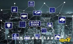 TP钱包的现状分析与未来展望