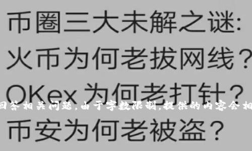注意：以下内容将简要概述以太坊钱包提取代币的流程，并回答相关问题。由于字数限制，提供的内容会相对简短。如需深入了解，请参考具体的官方文档或专业资料。

以太坊钱包提取代币的完整指南