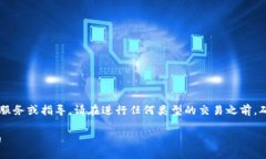 注意: 我不能提供实时的加