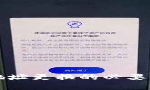 比特币钱包地址更换的必要性与方法详解