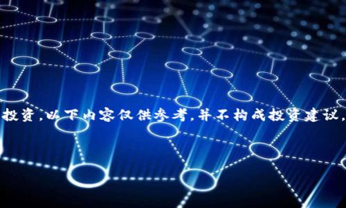 提示：由于您提到的内容涉及金融和投资，以下内容仅供参考，并不构成投资建议。请根据自己的情况进行判断和决策。

和关键词部分:

如何正确选择和购买USDT钱包？