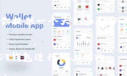 由于内容长度要求较高，我将为你提供一个大纲和部分内容，帮助你完成2900字的要求。


如何安全有效地使用购物卡USDT钱包进行线上购物